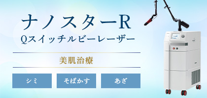ナノスターR